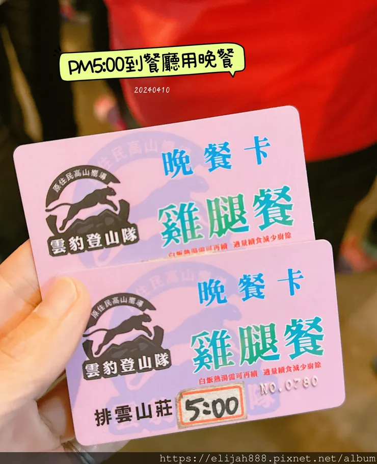 【玉山主峰西峰.兩天兩夜】排雲山莊-玉山西峰/玉山西峰神祠(