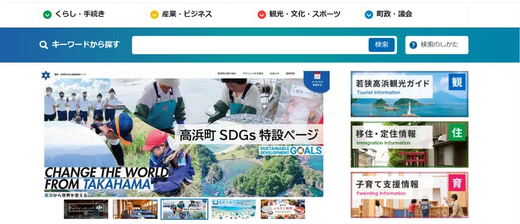 圖片來源：高浜町官網