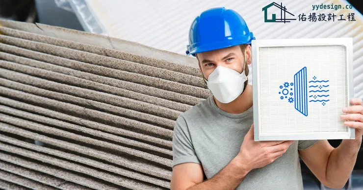 冷氣為何飄出鄰居的二手菸味-冷氣濾網不能過濾二手菸味-佑揚設計工程