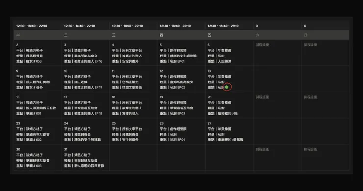 Notion 簡易時間表格