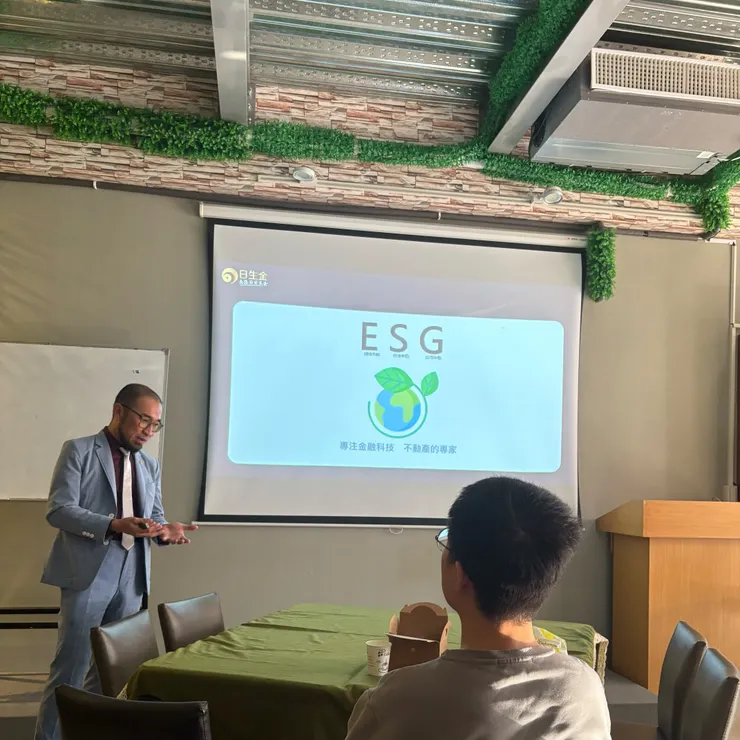 交流會中也分享 ESG 與租賃制度的實務經驗，提供不同觀點。