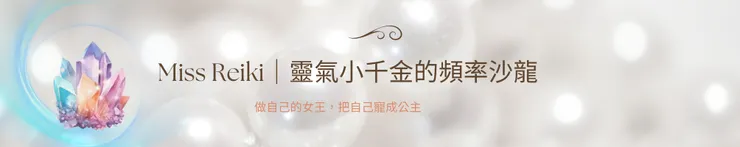 Miss Reiki 頻率沙龍主視覺圖|結合水晶與珍珠,傳達靈性與優雅頻率的美學能量