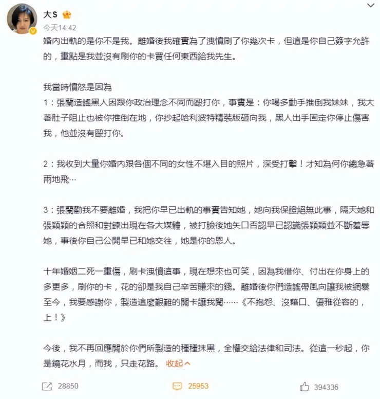 大S對汪小菲聲明稿