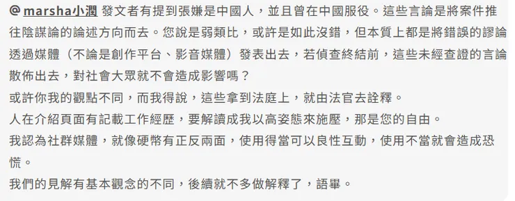 這是對方的後續回應，已經去識別化。