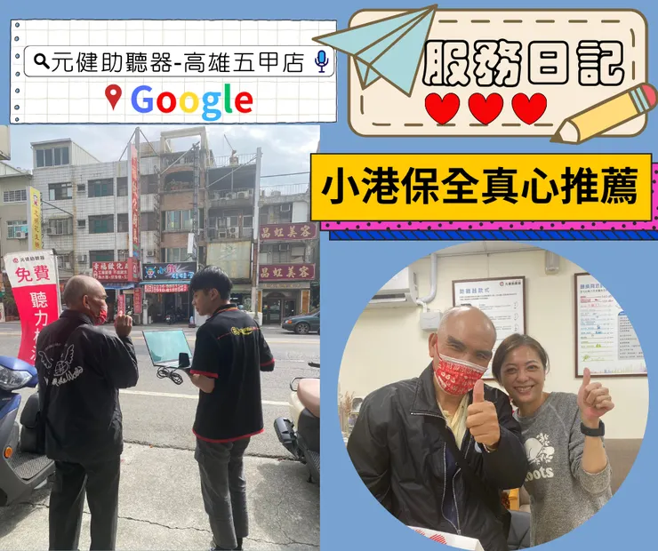 GOOGLE搜尋:元健助聽器-高雄五甲店