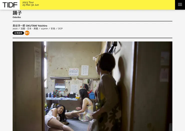 來源：截圖自TIDF官方網站
