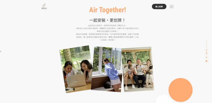 建運企業 Cleanseking® 可琳凱防霾紗窗