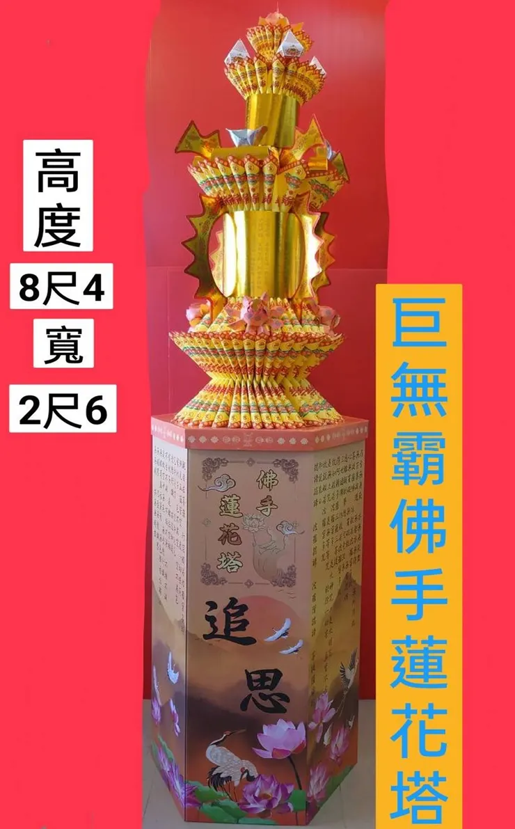 心情故事花房 - 溫暖您的告別儀式  台南罐頭塔 蓮花塔 金磚塔 各式告別式商品  喪禮商品  價格公道  服務最快速 