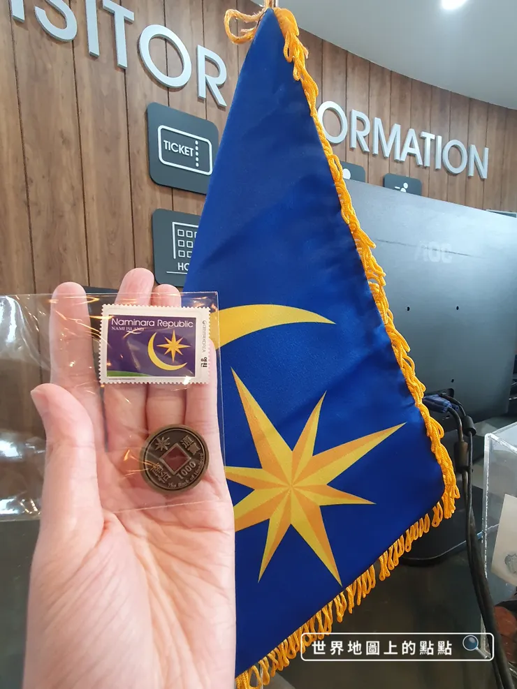 南怡共和國錢幣及郵票