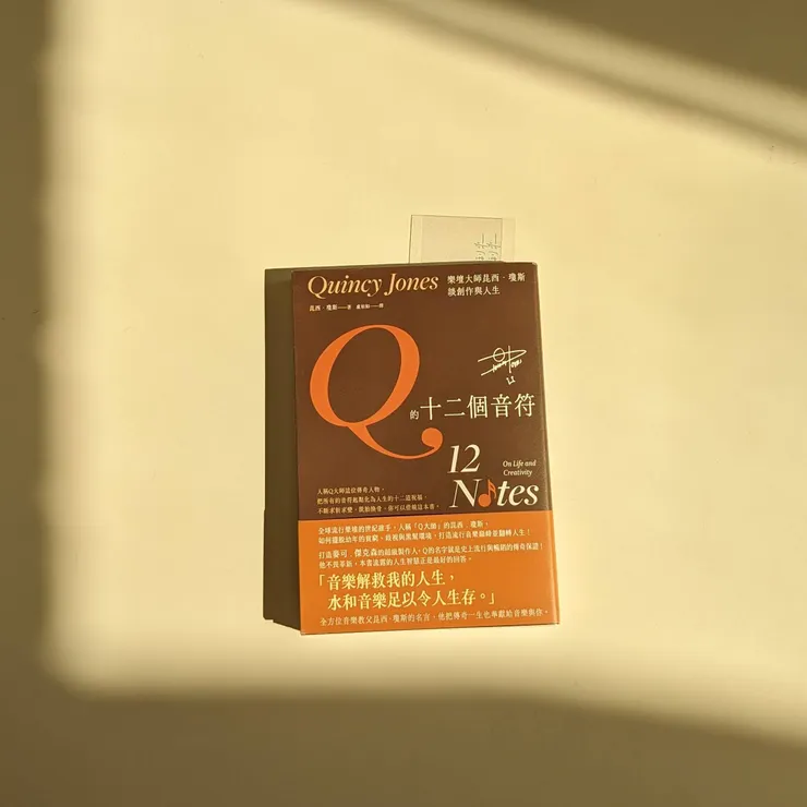《Q的十二個音符》