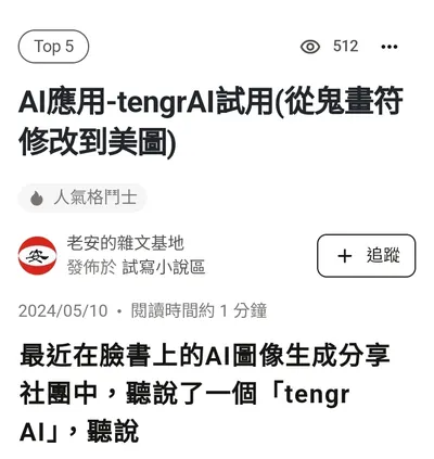 今天的引流成功，拿到了久違的TOP 5標誌。