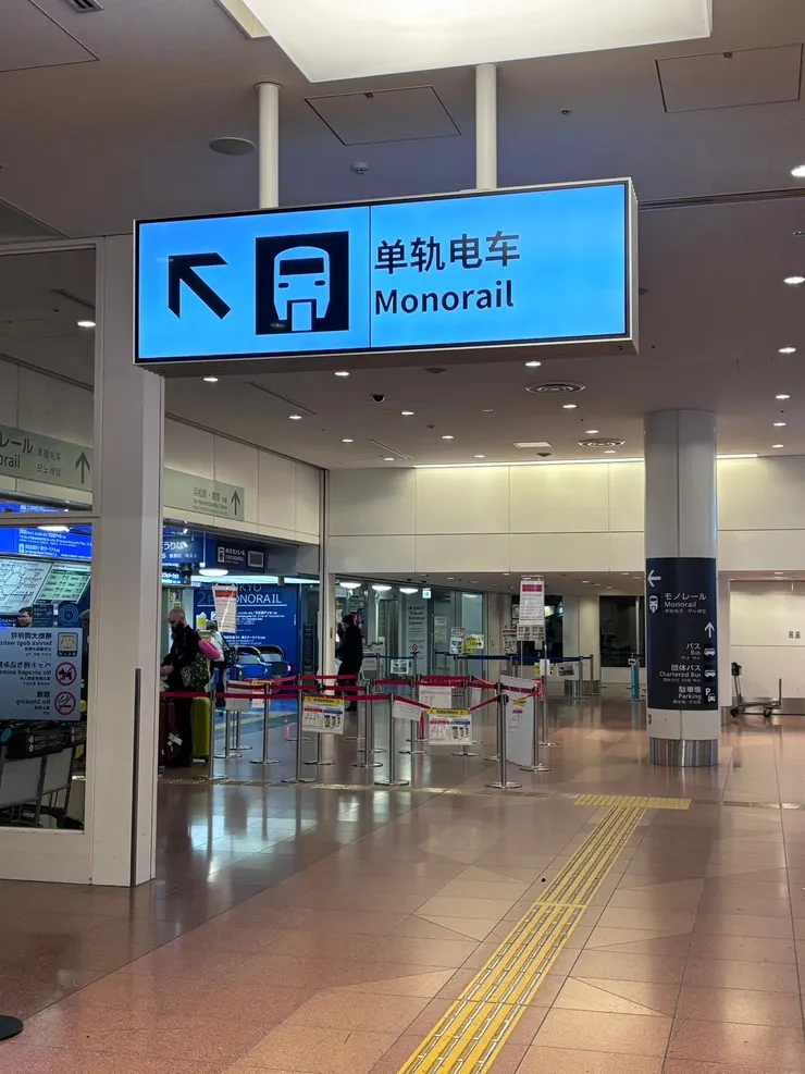 請認明單軌電車這個符號