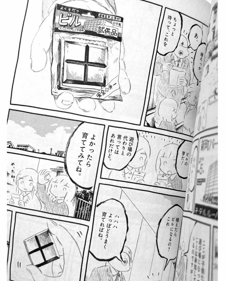 〈ビルディング〉