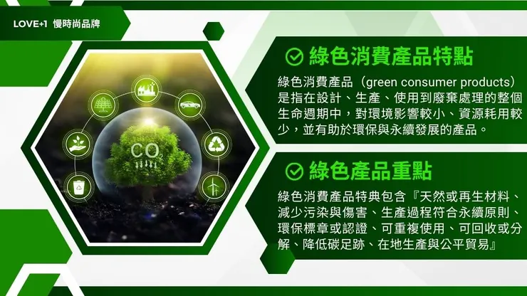 綠色消費定義是什麼?介紹綠色消費六大原則與產品4