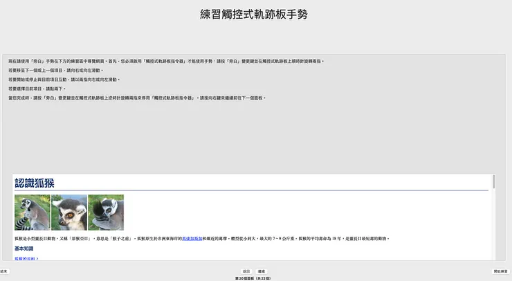 練習觸控式軌跡板手勢學示意圖