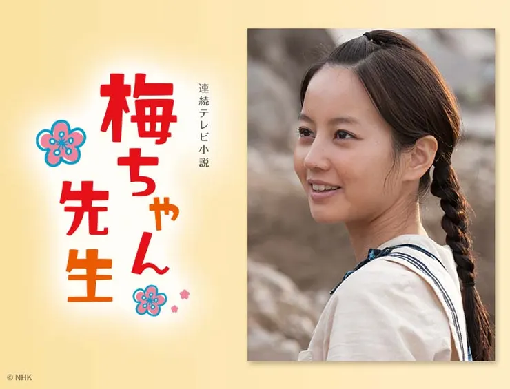 Photo Credit : (NHK官網)