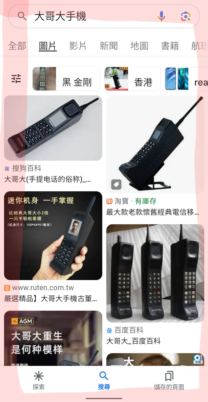 谷歌搜尋網頁截圖