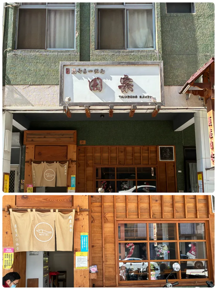 餐廳店面是懷舊的日式風格