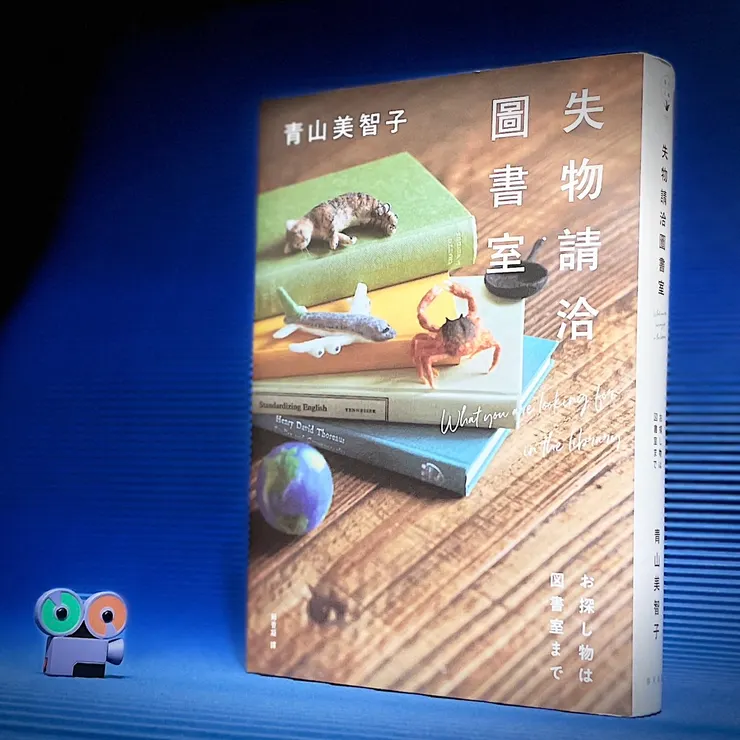 謝謝這本書，安慰了當時的我