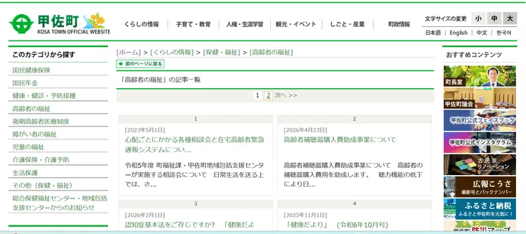 圖片來源：甲佐町官網