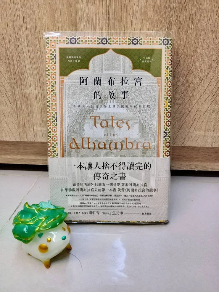 《阿蘭布拉宮的故事》