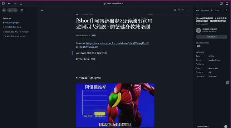RainDigest 匯入 Readwise 結果-1