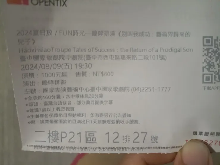 票根