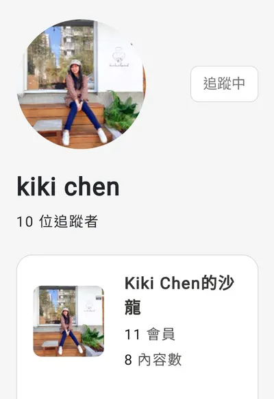 推薦Kike Chen的沙龍