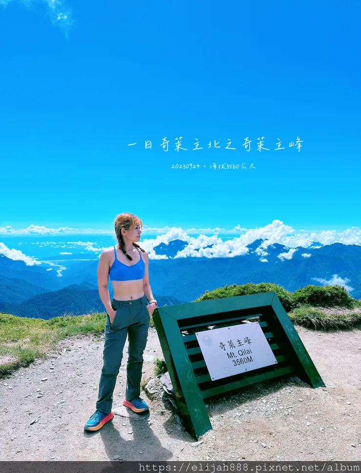 【來去奇萊主北】D2稜線營地/奇萊主峰享日光/一日奇萊主北/