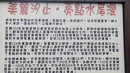 [新北旅遊]汐止區智慧里水尾灣翻轉基隆河的景觀，從髒亂地點、