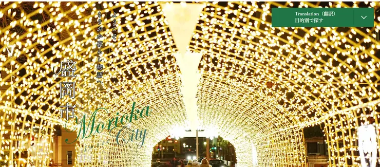 圖片來源:盛岡市官網