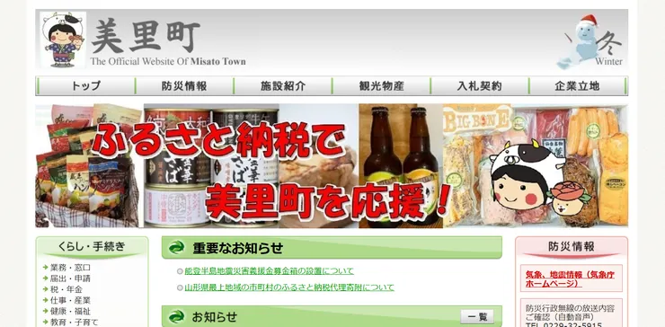 圖片來源：美里町官網