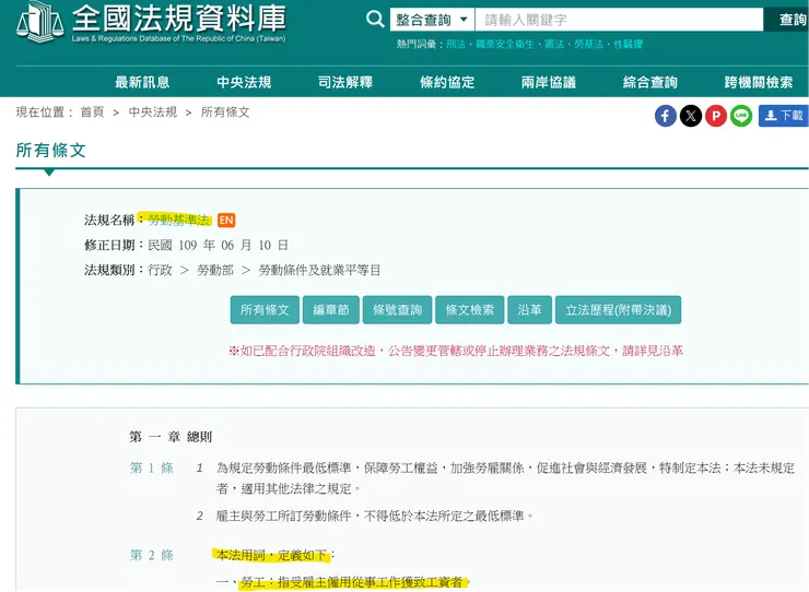 擷取自全國法規資料庫