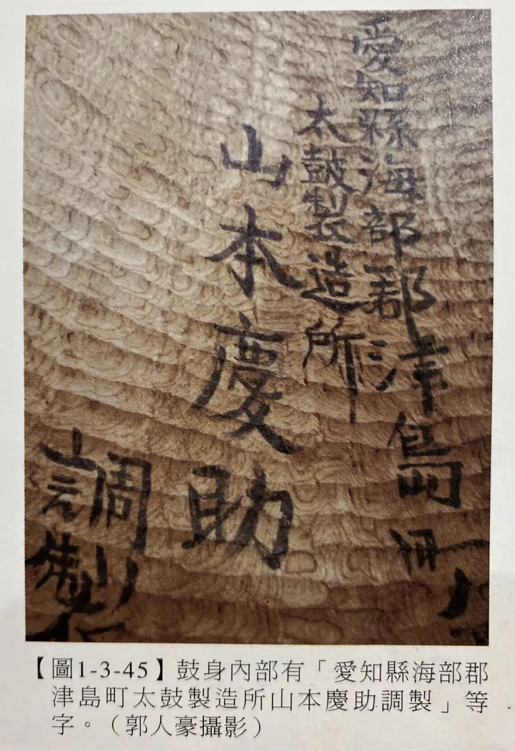 鼓桶上刻著敬獻臺灣神社/裡側寫著日本匠師的單位與名字(翻拍自《臺灣神社獨木大鼓研究報告》一書)