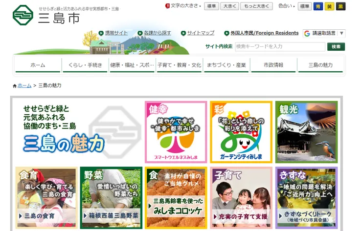 圖片來源：三島市官網