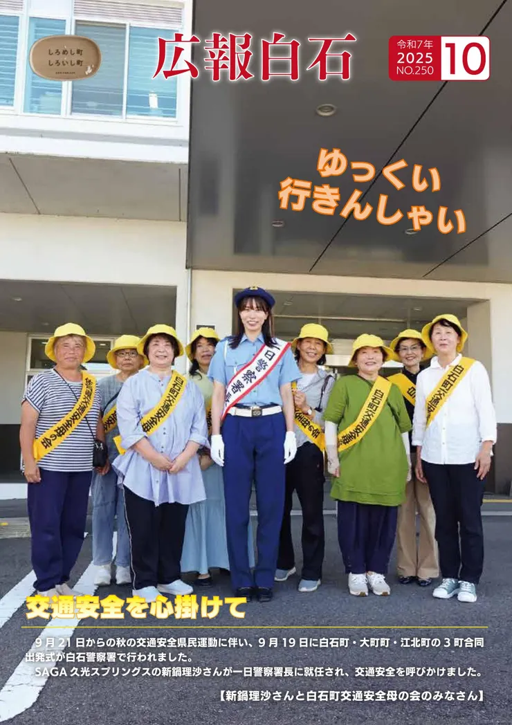 圖片來源:白石町官網