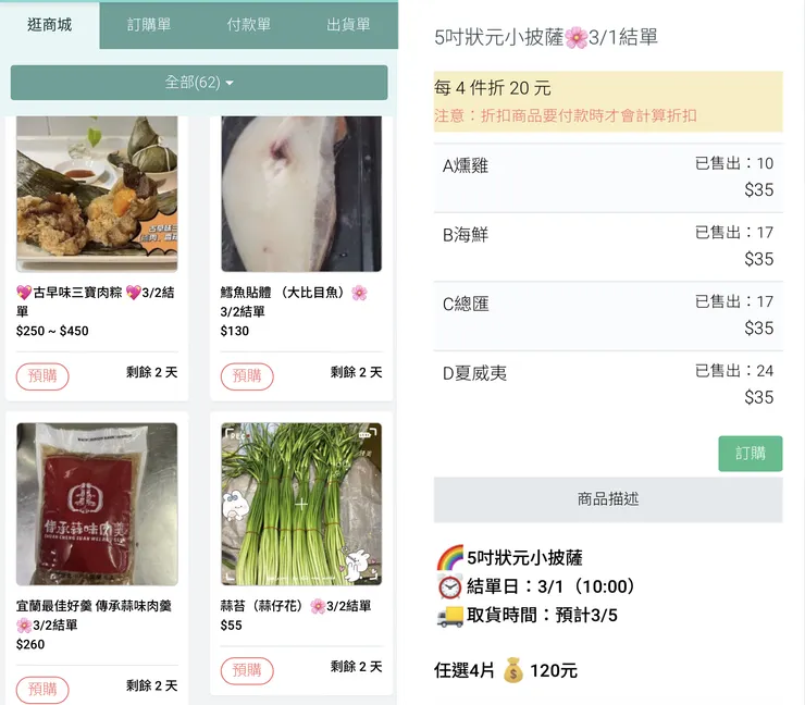 無法看見有哪些人買了什麼東西的「買家自行去系統下單」示意圖