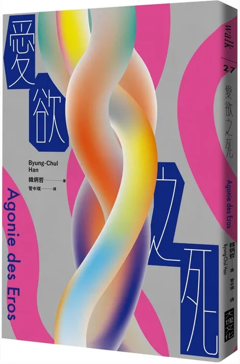 為甚麼愛會消亡？