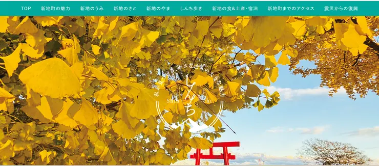 圖片來源：新地町官網