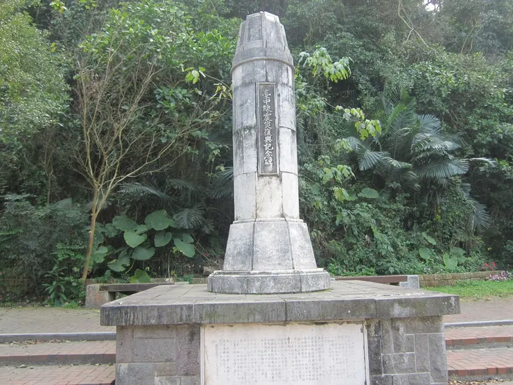 臺中線震災復興紀念碑