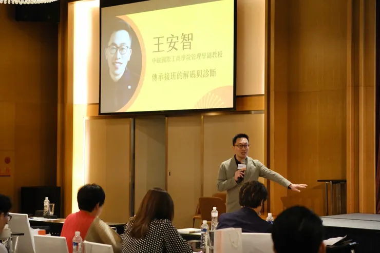 ▲中歐國際工商學院王安智談傳承接班的解碼與診斷方法。（圖/影響力教育基金會）