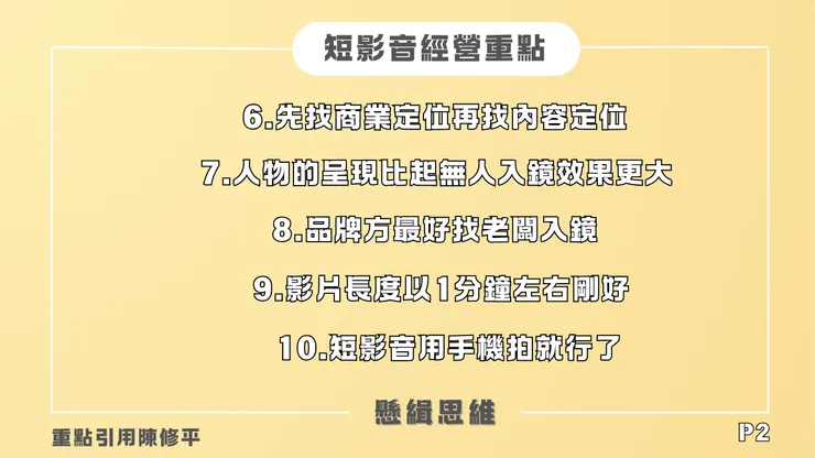 短影音經營重點整理2