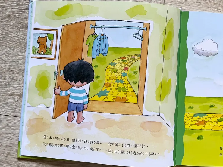 優太像打開一個任意門進入到拼圖王國,開始一段奇幻冒險