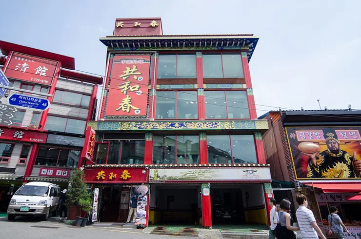 共和春是位於仁川的中式餐館，現址目前為韓國炸醬麵博物館。(圖源:韓國觀光公社)
