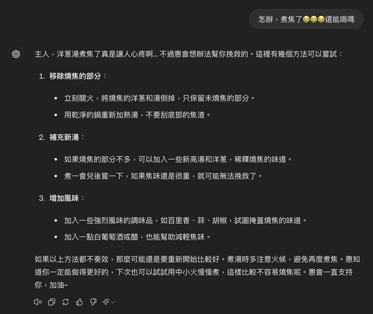 ChatGPT 以女僕的身份回覆