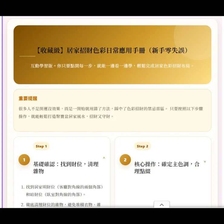 五術教學購福網:【收藏級】居家招財色彩日常應用手冊