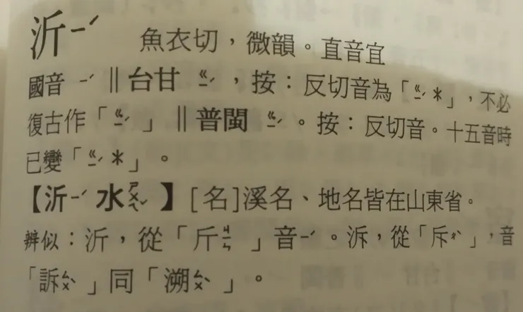 吳守禮國臺對照活用辭典截圖