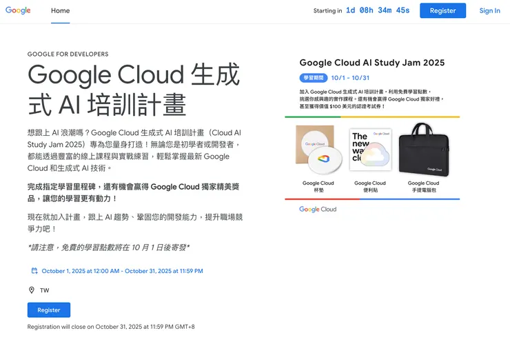 2025 Google Cloud 生成式 AI 培訓計畫