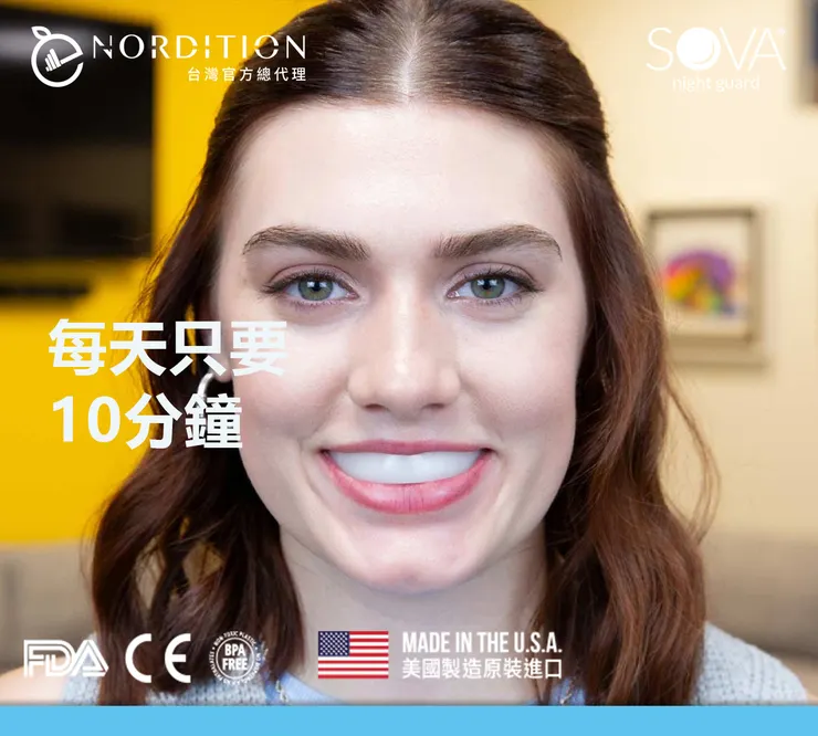 10分鐘 美白牙齒 ⌒⌒ ▂ SOVA®居家牙齒美白凝膠組 