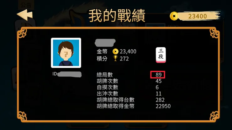 短短10天打麻將次數